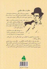 خاطرات ناصر ملک مطیعی